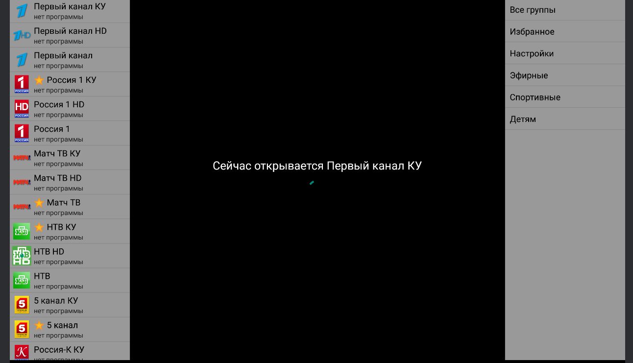Рисунок 6 Главный экран плеера в бесплатной версии - выводится только 20 первых каналов из плейлиста